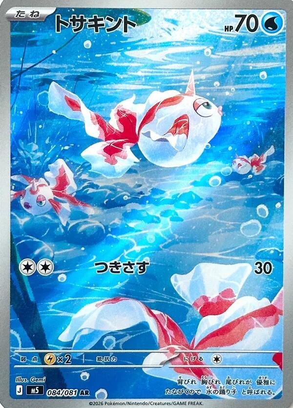 Goldeen - 084/081 - 084/081: M5: Abyss Eye (JAP)
