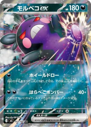 Morpeko ex - 053/081 - 053/081: M5: Abyss Eye (JAP)