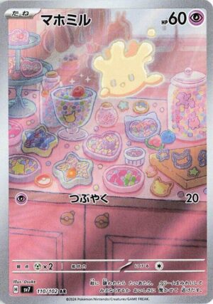 Milcery - 110/102 - 110/102: SV7: Stellar Miracle (JAP)