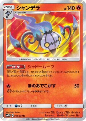 Chandelure - 005/050: SM2L: Alolan Moonlight (JAP)