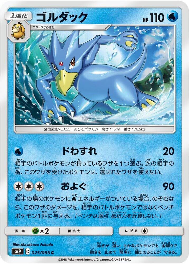 Golduck - 025/095: SM9: Tag Bolt (JAP)