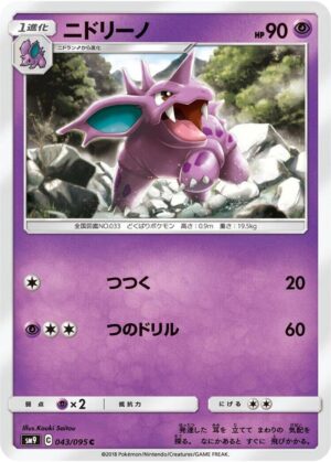 Nidorino - 043/095: SM9: Tag Bolt (JAP)