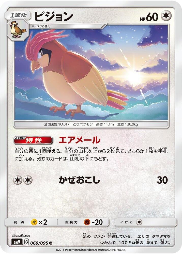 Pidgeotto - 069/095: SM9: Tag Bolt (JAP)
