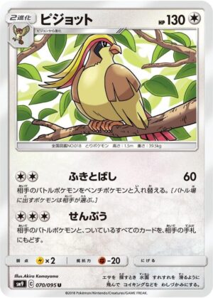 Pidgeot - 070/095: SM9: Tag Bolt (JAP)