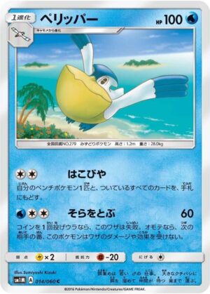 Pelipper - 014/060: SM1M: Collection Moon (JAP)