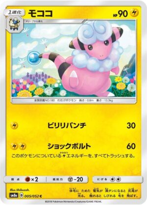Flaaffy - 005/052: SM8a: Dark Order (JAP)