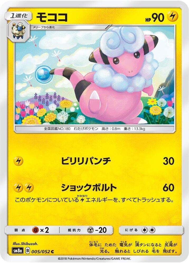Flaaffy - 005/052: SM8a: Dark Order (JAP)