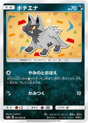 Poochyena - 021/052: SM8a: Dark Order (JAP)