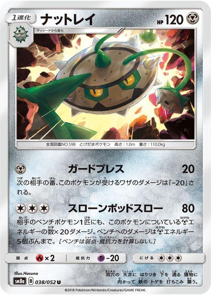 Ferrothorn - 038/052: SM8a: Dark Order (JAP)