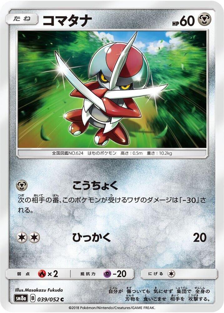 Pawniard - 039/052: SM8a: Dark Order (JAP)