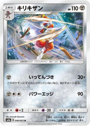 Bisharp - 040/052: SM8a: Dark Order (JAP)