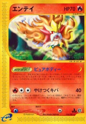 Entei - 026/087 - 026/087: Wind from the Sea (JAP)