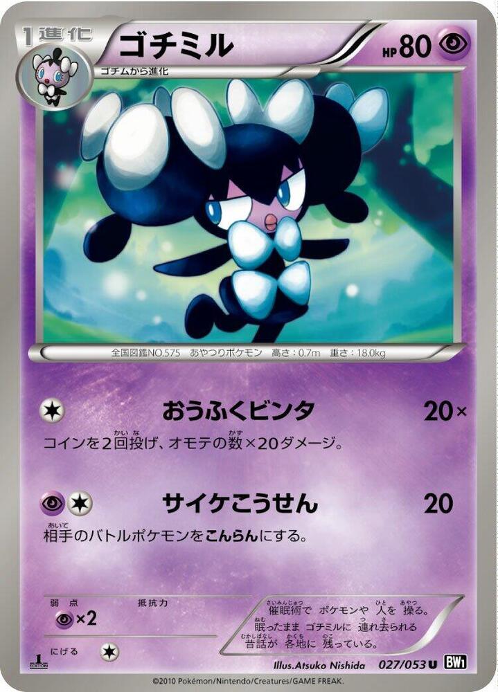 Gothorita - 027/053: BW1: Black Collection (JAP)