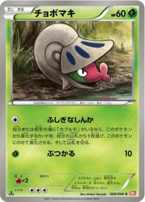 Shelmet - 006/066: BW2: Red Collection (JAP)