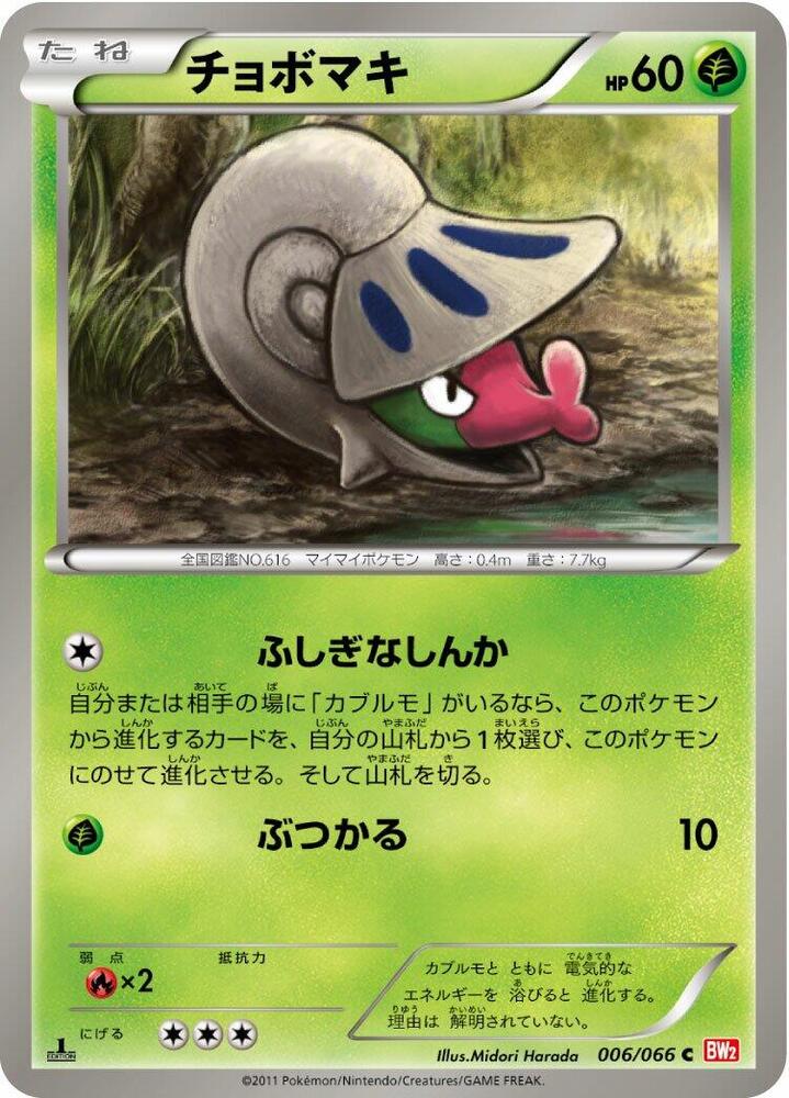 Shelmet - 006/066: BW2: Red Collection (JAP)