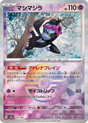 Munkidori (Mirror Foil) - 075/187: SV8a: Terastal Fest ex (JAP)