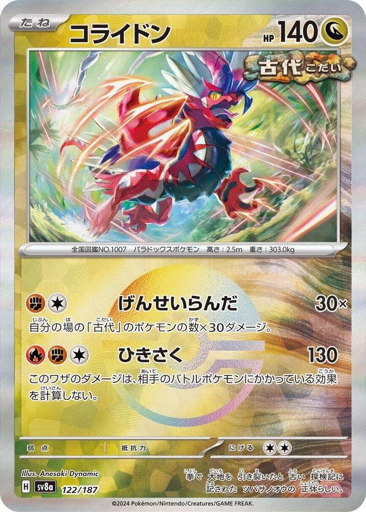 Koraidon (Mirror Foil) - 122/187: SV8a: Terastal Fest ex (JAP)
