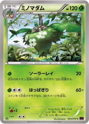 Wormadam - 003/078 - 003/078: XY10: Awakening Psychic King (JAP)