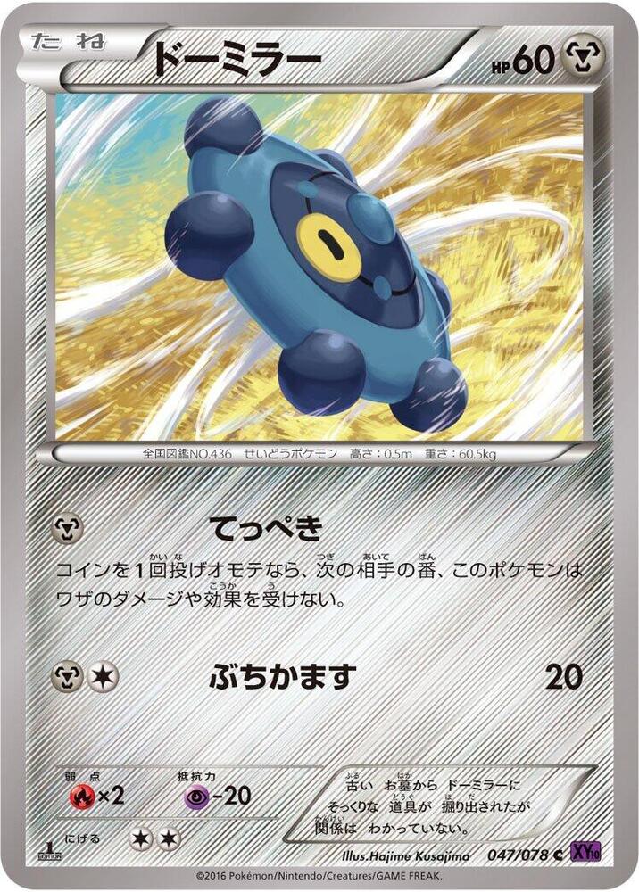 Bronzor - 047/078: XY10: Awakening Psychic King (JAP)