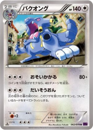 Exploud - 062/078: XY10: Awakening Psychic King (JAP)