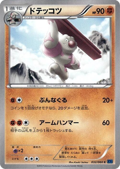 Gurdurr - 032/060: XY-Bx: Collection X (JAP)