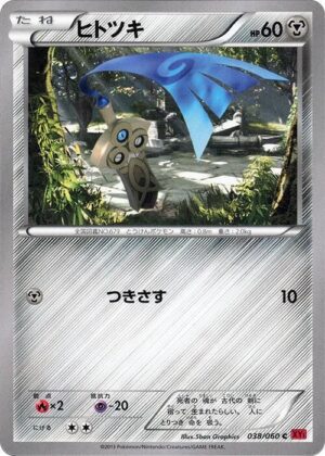Honedge - 038/060: XY-By: Collection Y (JAP)