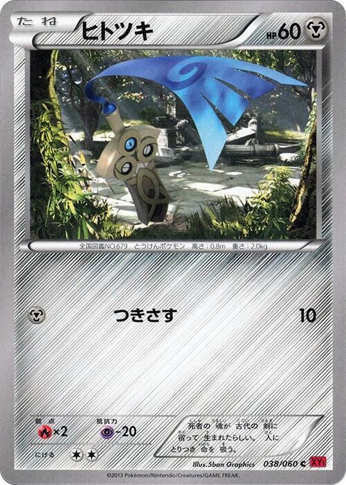 Honedge - 038/060: XY-By: Collection Y (JAP)