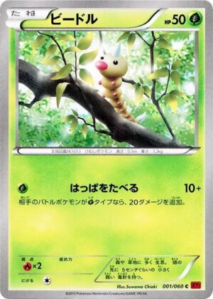 Weedle - 001/060: XY-By: Collection Y (JAP)