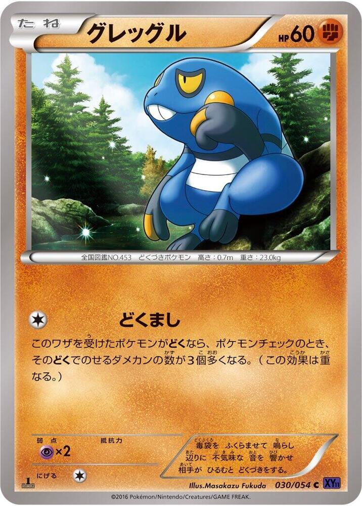 Croagunk - 030/054: XY11-Bb: Fever-Burst Fighter (JAP)