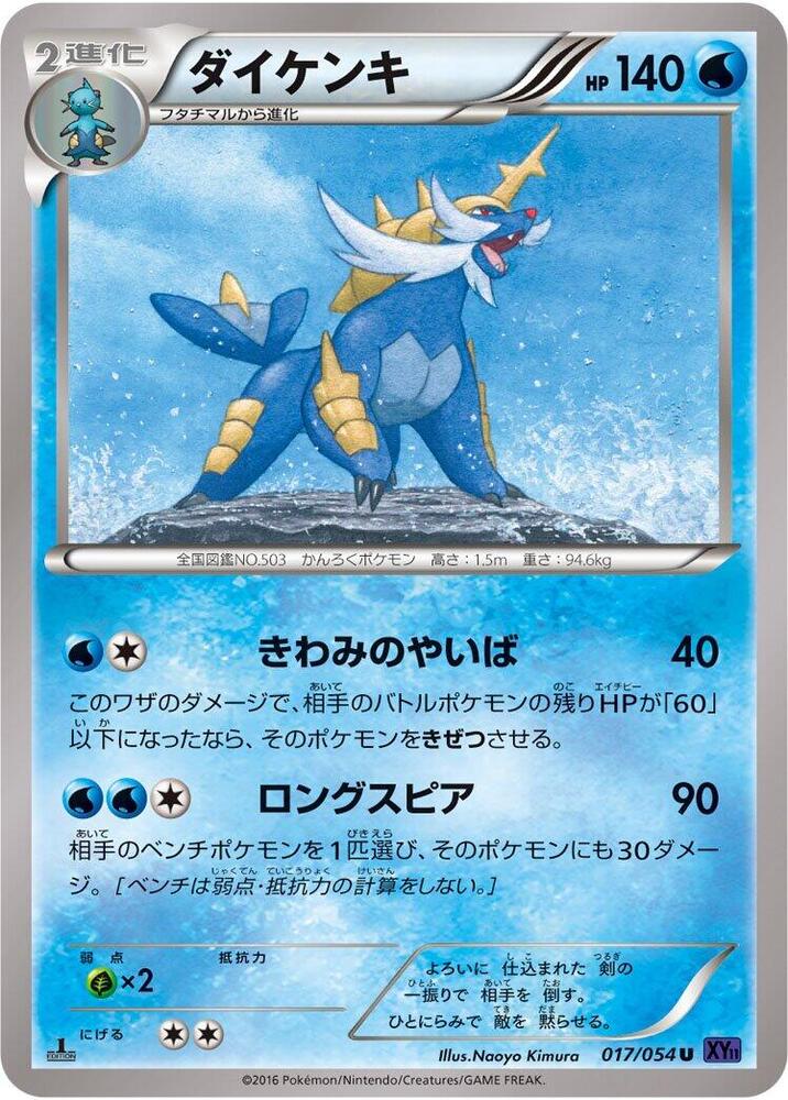 Samurott - 017/054: XY11-Bb: Fever-Burst Fighter (JAP)