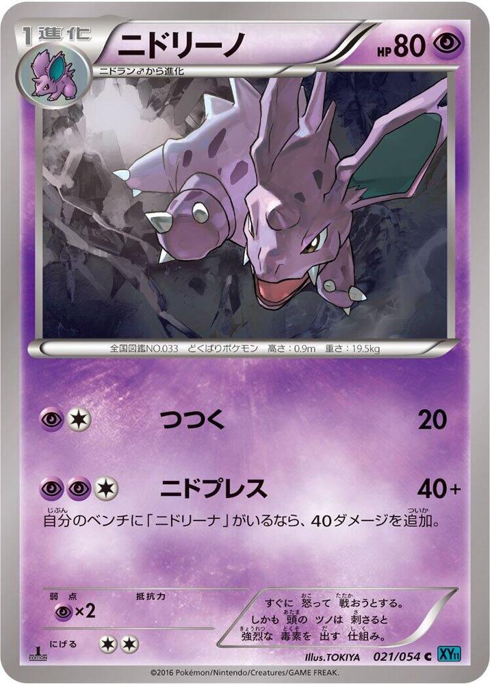 Nidorino - 021/054: XY11-Br: Cruel Traitor (JAP)
