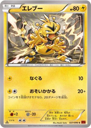Electabuzz - 027/096: XY3: Rising Fist (JAP)