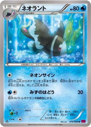 Lumineon - 019/088: XY4: Phantom Gate (JAP)
