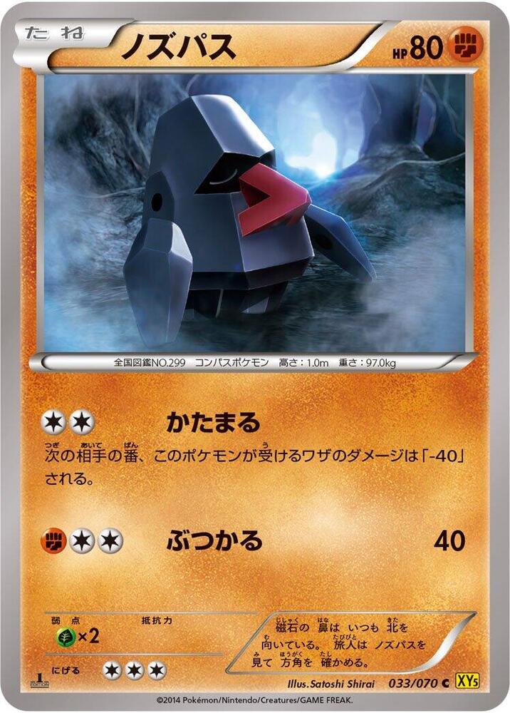 Nosepass - 033/070: XY5-Bg: Gaia Volcano (JAP)
