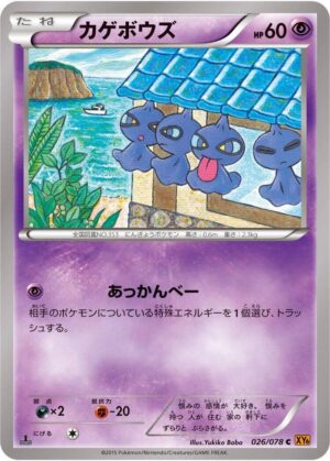 Shuppet - 026/078: XY6: Emerald Break (JAP)