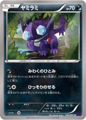 Sableye - 044/081: XY7: Bandit Ring (JAP)