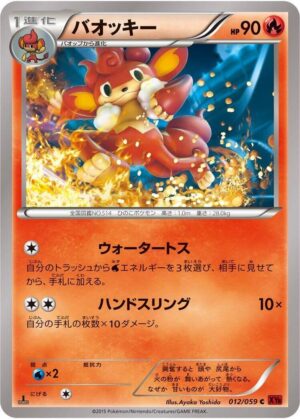 Simisear - 012/059: XY8-Br: Red Flash (JAP)