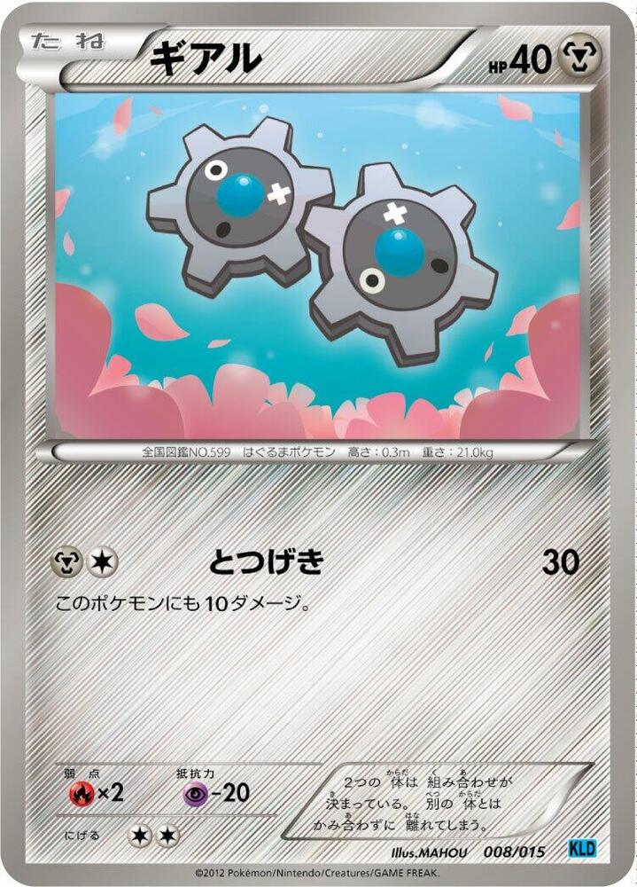 Klink - 008/015: Keldeo Battle Strength Deck (JAP)