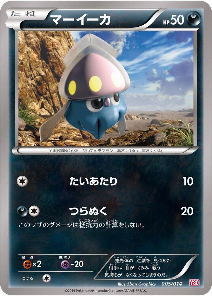 Inkay - 005/014: Yveltal Half Deck (JAP)