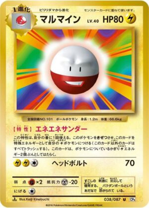 Electrode - 038/087: CP6: Expansion Pack 20th Anniversary (JAP)