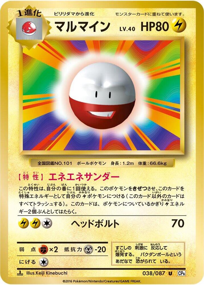 Electrode - 038/087: CP6: Expansion Pack 20th Anniversary (JAP)