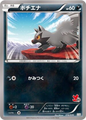 Poochyena - 016/039: XY Beginning Set (JAP)