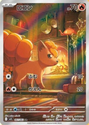Vulpix - 067/063 - 067/063: m1L: Mega Brave (JAP)