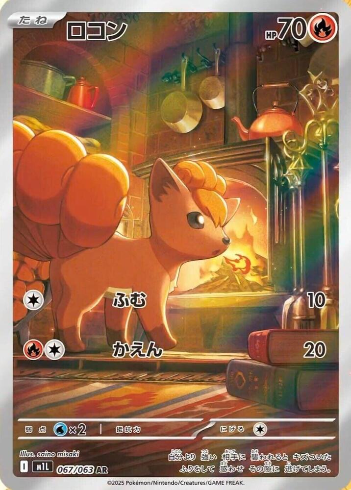 Vulpix - 067/063 - 067/063: m1L: Mega Brave (JAP)