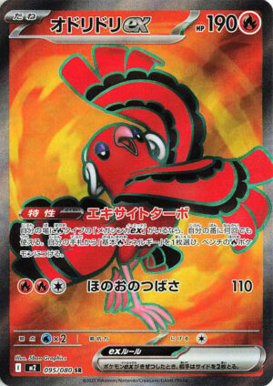 Oricorio ex - 095/080 - 095/80: M2: Inferno X (JAP)