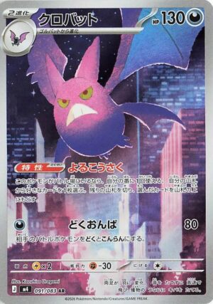 Crobat - 091/083 - 091/083: M4: Ninja Spinner (JAP)