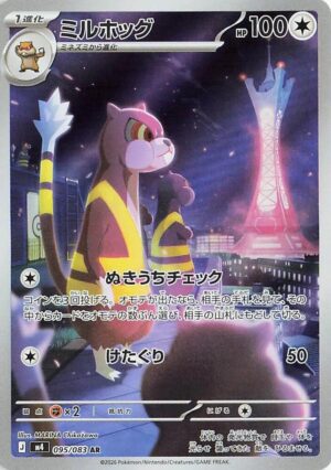 Watchog - 095/083 - 095/083: M4: Ninja Spinner (JAP)