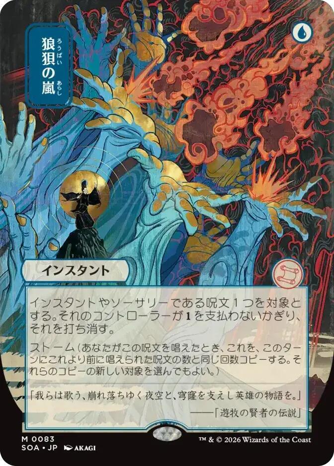 Flusterstorm (JP Alternate Art) - 83: Secrets of Strixhaven: Mystical Archive