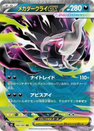 Mega Darkrai ex - 046/081 - 046/081: M5: Abyss Eye (JAP)