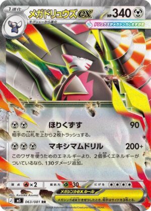 Mega Excadrill ex - 063/081 - 063/081: M5: Abyss Eye (JAP)